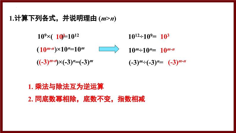 1.1.4 同底数幂的除法与科学记数法（课件） 2024—2025学年北师大版七年级数学下册第5页