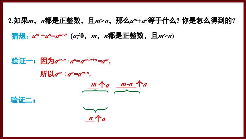 1.1.4 同底数幂的除法与科学记数法（课件） 2024—2025学年北师大版七年级数学下册第6页