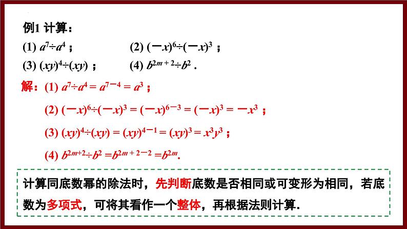 1.1.4 同底数幂的除法与科学记数法（课件） 2024—2025学年北师大版七年级数学下册第8页