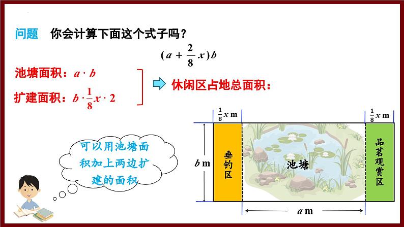 1.2.2 单(多)项式与多项式相乘（课件） 2024—2025学年北师大版七年级数学下册第5页