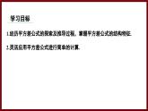 1.3.1 平方差公式的认识 课件 2024—2025学年北师大版七年级数学下册