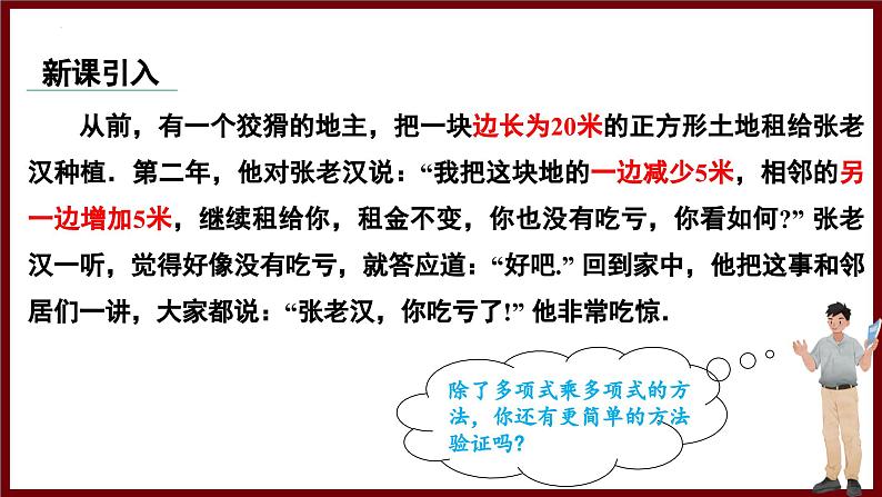 1.3.1 平方差公式的认识 课件 2024—2025学年北师大版七年级数学下册第3页