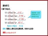 1.3.1 平方差公式的认识 课件 2024—2025学年北师大版七年级数学下册