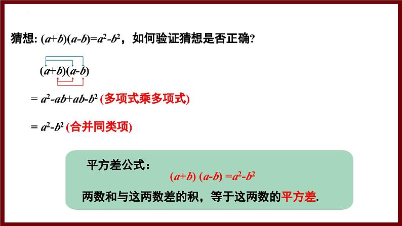 1.3.1 平方差公式的认识 课件 2024—2025学年北师大版七年级数学下册第5页