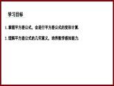 1.3.2 平方差公式的应用（课件） 2024—2025学年北师大版七年级数学下册