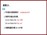 1.3.2 平方差公式的应用（课件） 2024—2025学年北师大版七年级数学下册