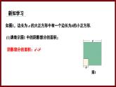 1.3.2 平方差公式的应用（课件） 2024—2025学年北师大版七年级数学下册