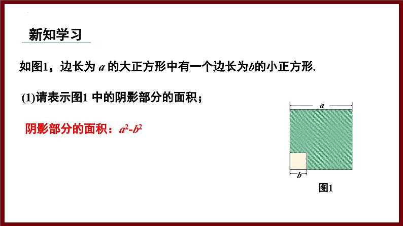 1.3.2 平方差公式的应用（课件） 2024—2025学年北师大版七年级数学下册第4页