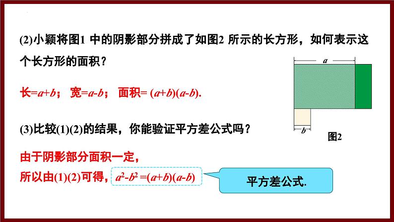 1.3.2 平方差公式的应用（课件） 2024—2025学年北师大版七年级数学下册第5页