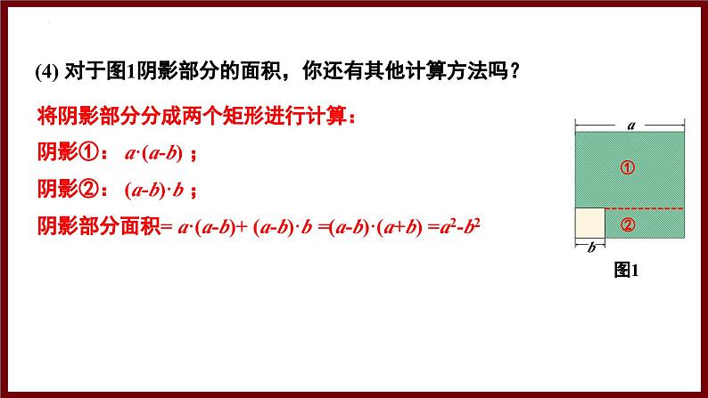 1.3.2 平方差公式的应用（课件） 2024—2025学年北师大版七年级数学下册第6页