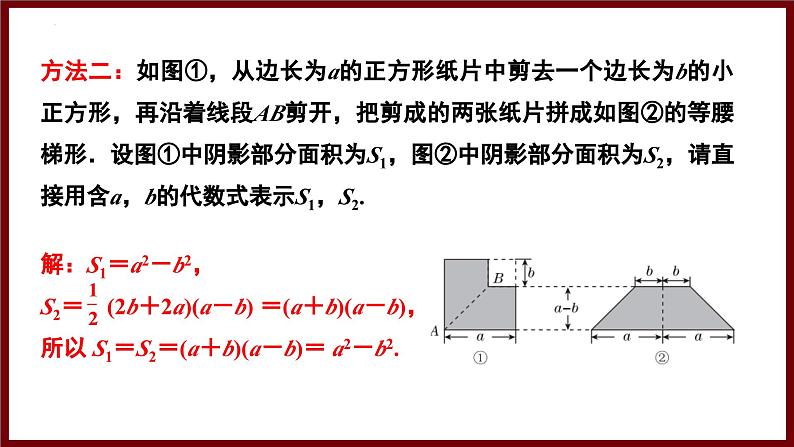 1.3.2 平方差公式的应用（课件） 2024—2025学年北师大版七年级数学下册第7页