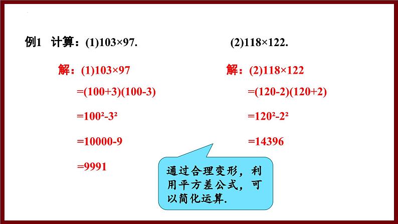 1.3.2 平方差公式的应用（课件） 2024—2025学年北师大版七年级数学下册第8页