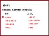 1.3.4 完全平方公式的应用 课件 2024—2025学年北师大版七年级数学下册