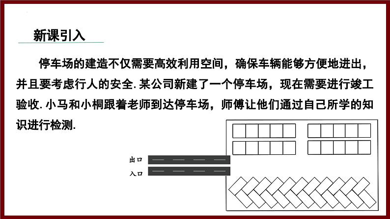 2.3.2 平行线判定与性质的综合应用 课件 2024—2025学年北师大版七年级数学下册第3页