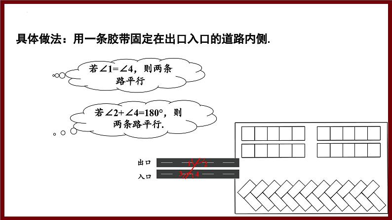 2.3.2 平行线判定与性质的综合应用 课件 2024—2025学年北师大版七年级数学下册第5页