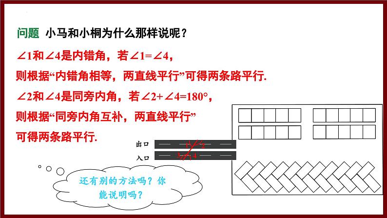 2.3.2 平行线判定与性质的综合应用 课件 2024—2025学年北师大版七年级数学下册第6页