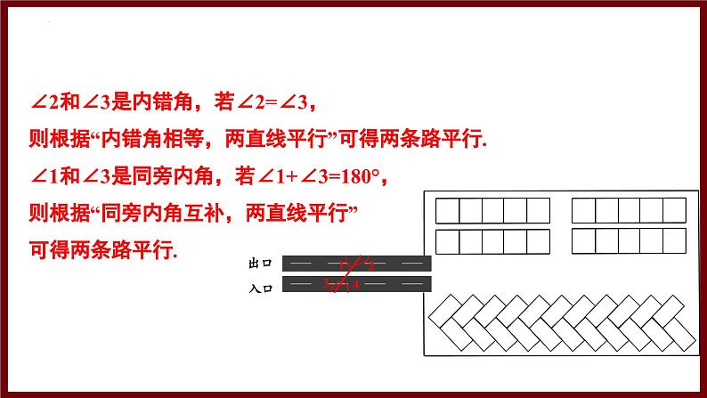 2.3.2 平行线判定与性质的综合应用 课件 2024—2025学年北师大版七年级数学下册第7页