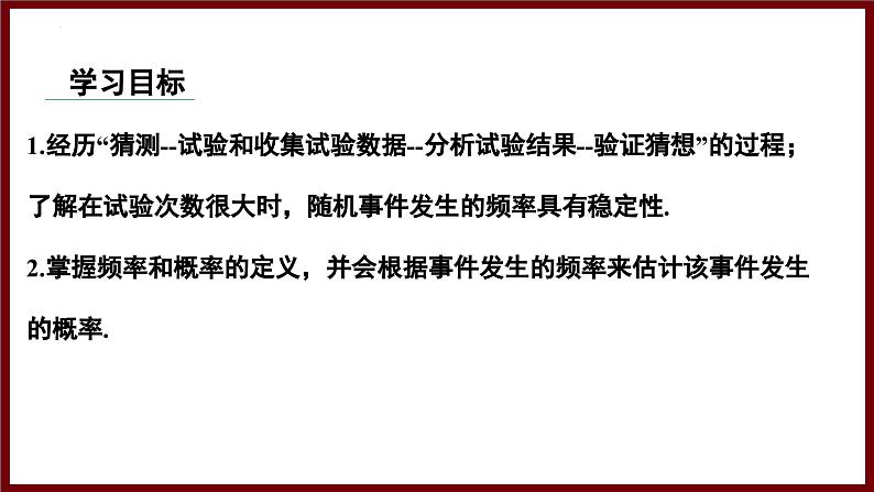 3.2.2 用频率估计概率 课件 2024—2025学年北师大版七年级数学下册第2页