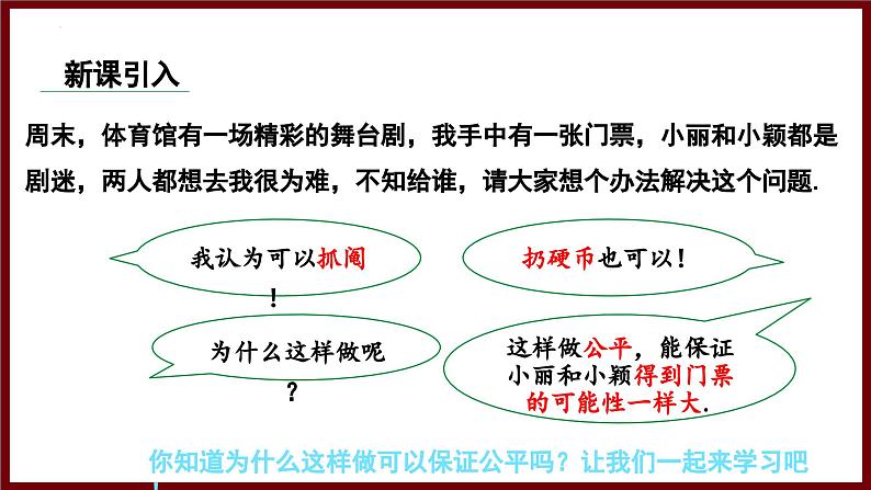 3.2.2 用频率估计概率 课件 2024—2025学年北师大版七年级数学下册第3页