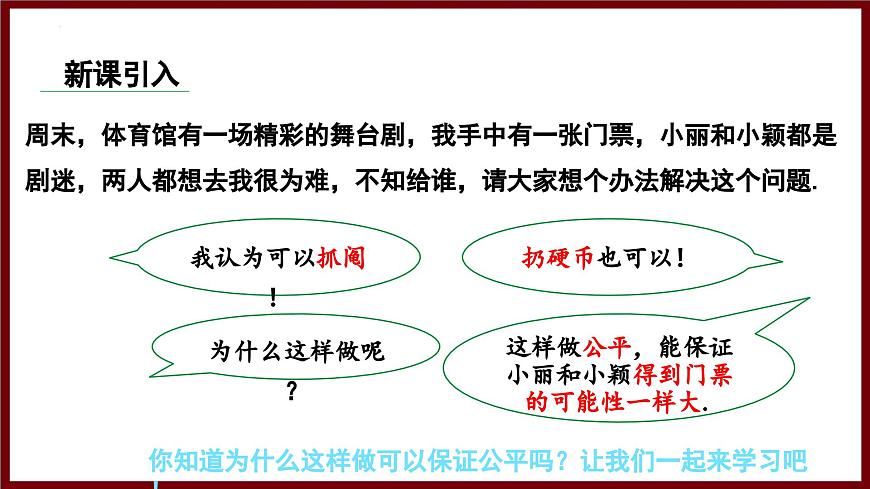 3.2.2 用频率估计概率 课件 2024—2025学年北师大版七年级数学下册第3页