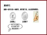 3.2.2 用频率估计概率 课件 2024—2025学年北师大版七年级数学下册
