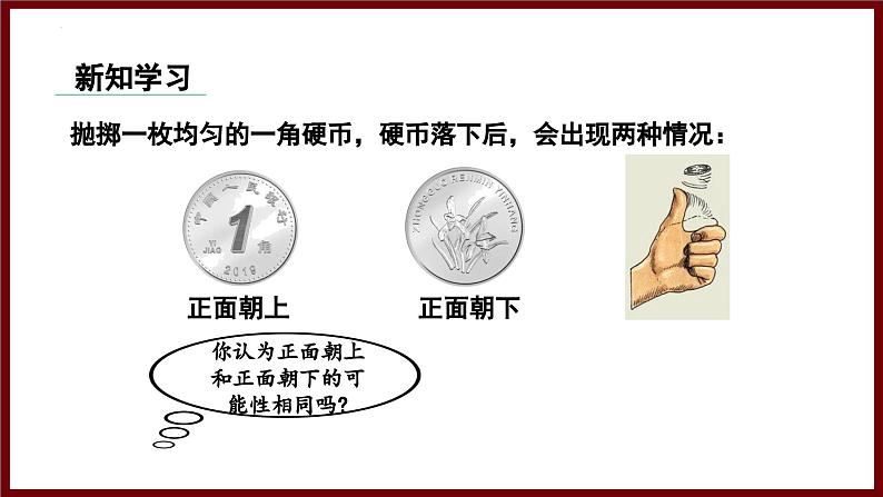 3.2.2 用频率估计概率 课件 2024—2025学年北师大版七年级数学下册第4页