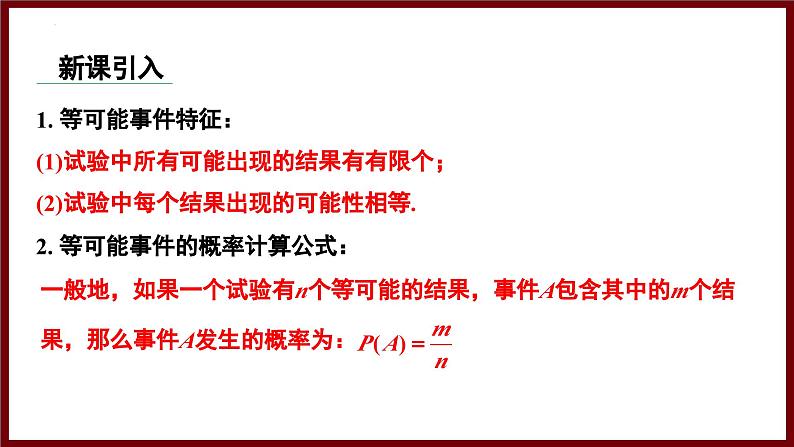 3.3.2 游戏中的概率 课件 2024—2025学年北师大版七年级数学下册第3页