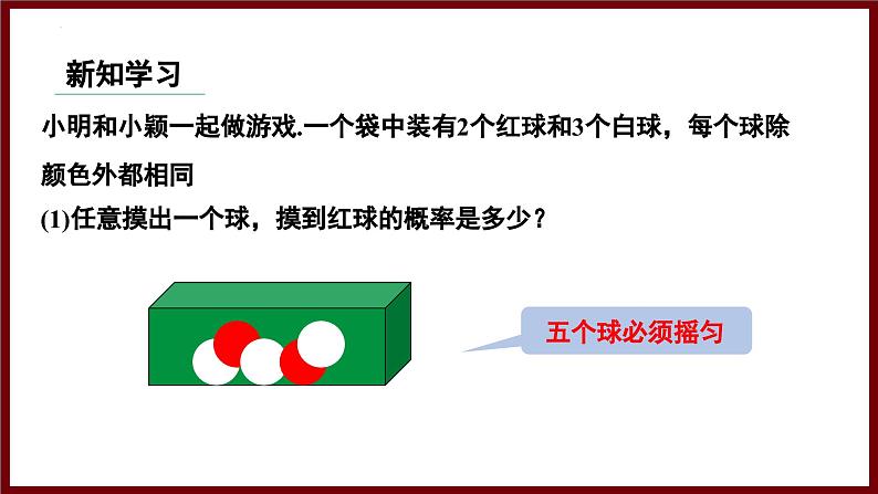 3.3.2 游戏中的概率 课件 2024—2025学年北师大版七年级数学下册第4页