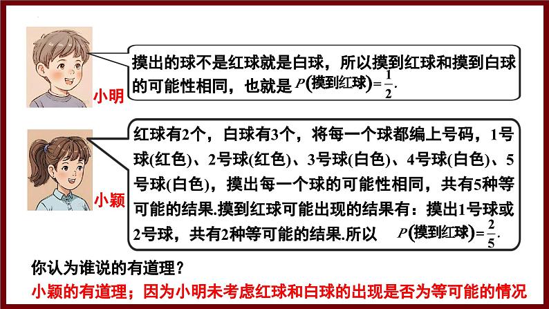 3.3.2 游戏中的概率 课件 2024—2025学年北师大版七年级数学下册第5页