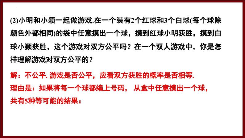 3.3.2 游戏中的概率 课件 2024—2025学年北师大版七年级数学下册第6页