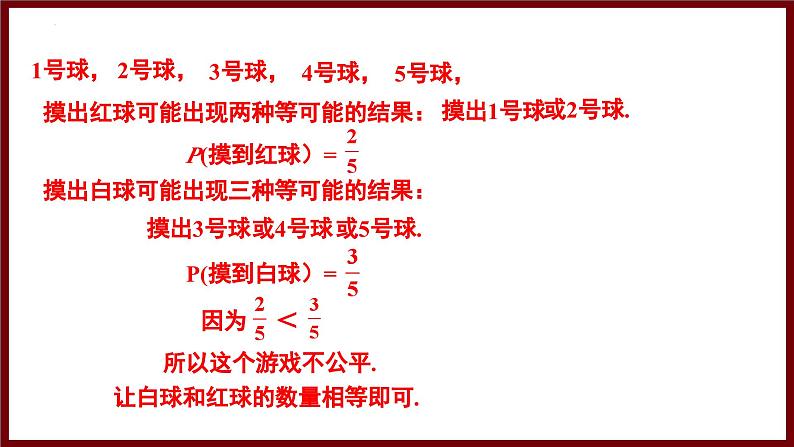 3.3.2 游戏中的概率 课件 2024—2025学年北师大版七年级数学下册第7页