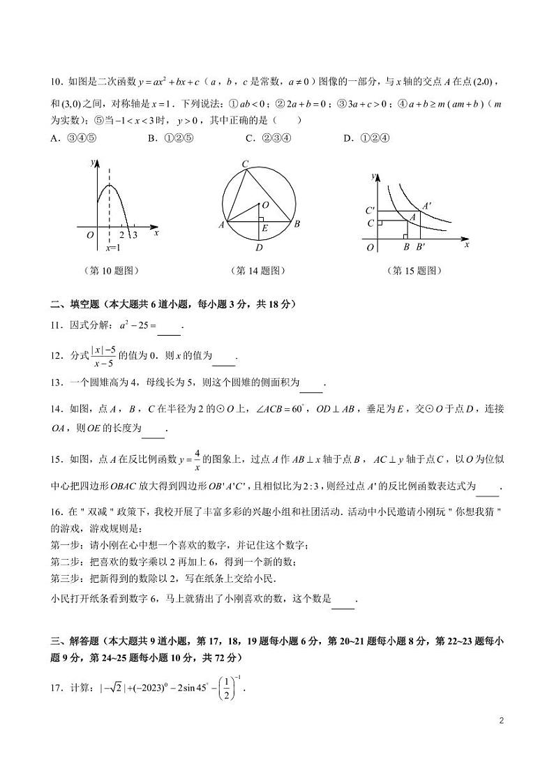 2024-2025-2北雅九下入学考试数学试卷第2页