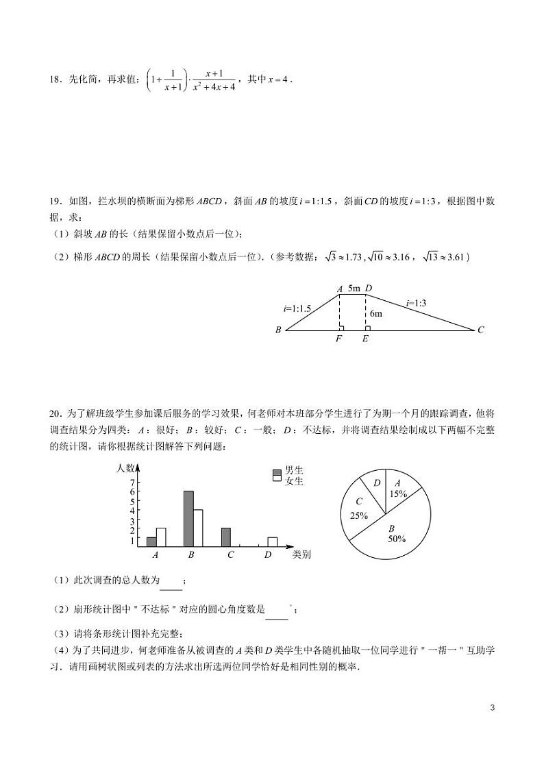 2024-2025-2北雅九下入学考试数学试卷第3页