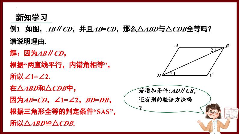 4.3.4 判定三角形全等的综合应用 课件 2024—2025学年北师大版七年级数学下册第4页