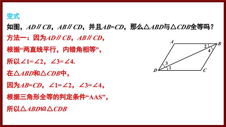 4.3.4 判定三角形全等的综合应用 课件 2024—2025学年北师大版七年级数学下册第5页