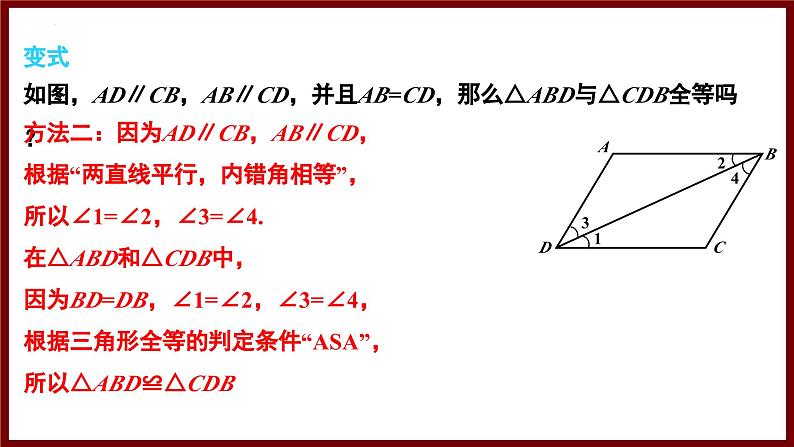 4.3.4 判定三角形全等的综合应用 课件 2024—2025学年北师大版七年级数学下册第6页