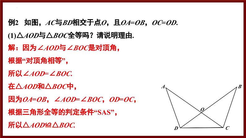 4.3.4 判定三角形全等的综合应用 课件 2024—2025学年北师大版七年级数学下册第7页