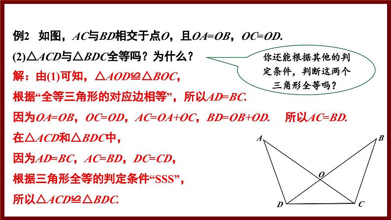 4.3.4 判定三角形全等的综合应用 课件 2024—2025学年北师大版七年级数学下册第8页