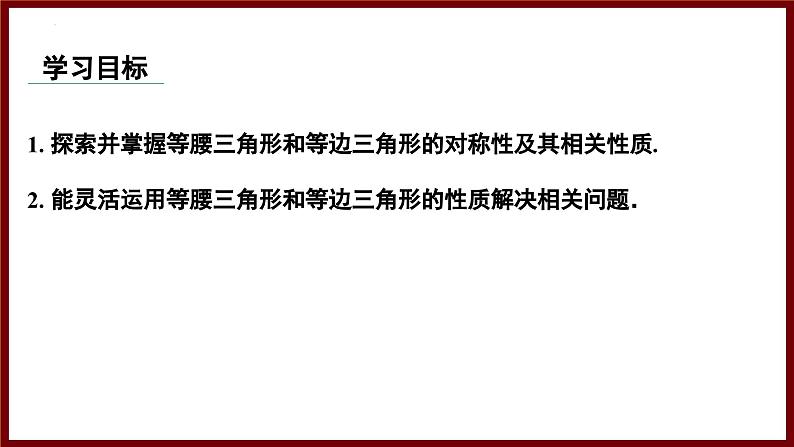 5.2.1 等腰三角形的对称性及其性质 课件 2024—2025学年北师大版七年级数学下册第2页