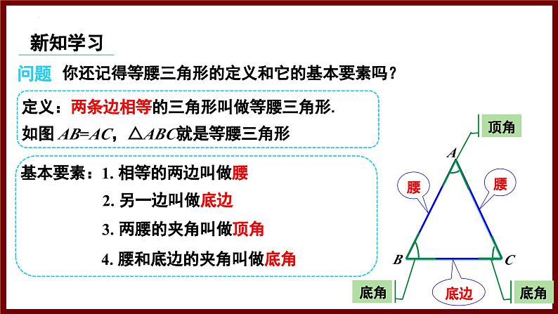 5.2.1 等腰三角形的对称性及其性质 课件 2024—2025学年北师大版七年级数学下册第4页