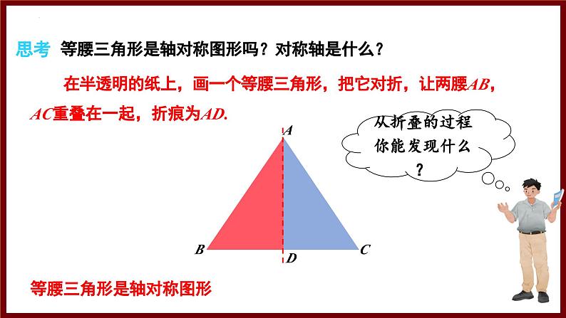 5.2.1 等腰三角形的对称性及其性质 课件 2024—2025学年北师大版七年级数学下册第5页