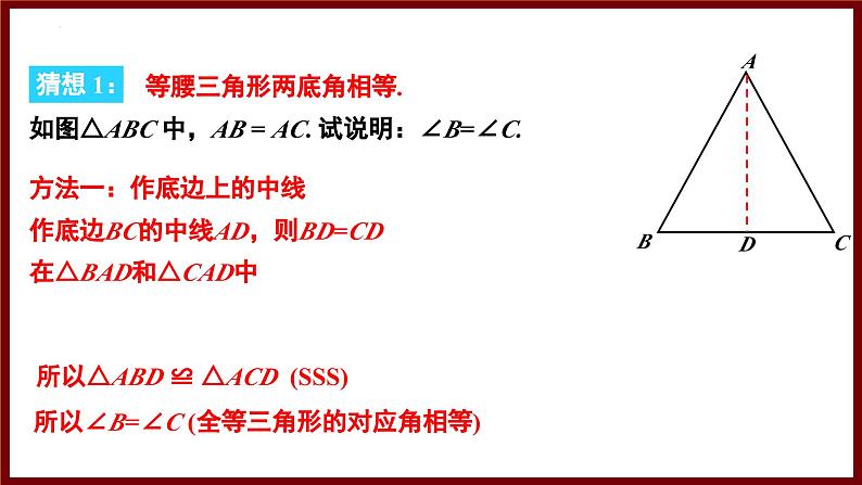 5.2.1 等腰三角形的对称性及其性质 课件 2024—2025学年北师大版七年级数学下册第7页