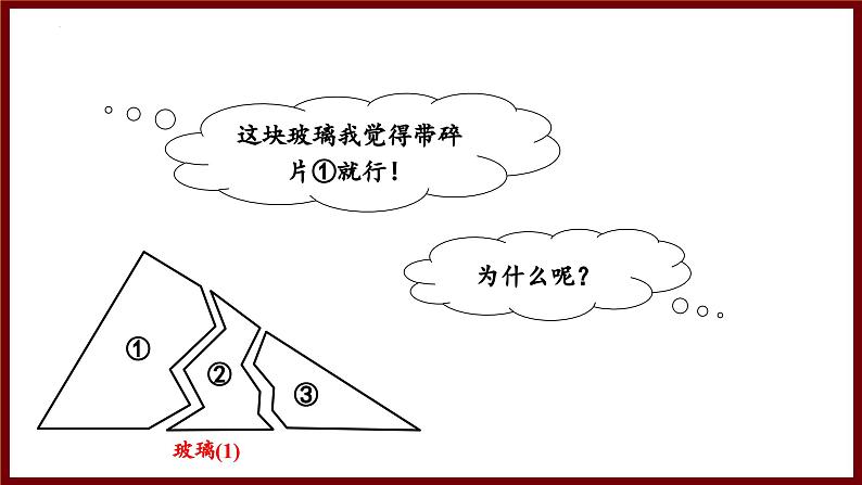 4.3.2 利用“角边角、角角边”判定三角形全等 课件 2024—2025学年北师大版七年级数学下册第4页