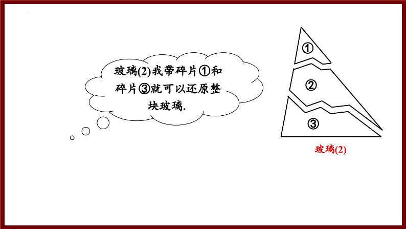 4.3.2 利用“角边角、角角边”判定三角形全等 课件 2024—2025学年北师大版七年级数学下册第8页