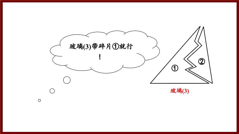 4.3.3 利用“边角边”判定三角形全等（课件） 2024—2025学年北师大版数学七年级下册第4页