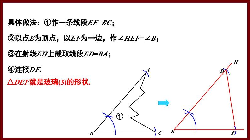 4.3.3 利用“边角边”判定三角形全等（课件） 2024—2025学年北师大版数学七年级下册第5页