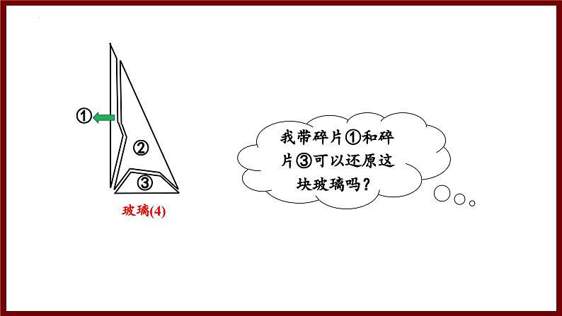 4.3.3 利用“边角边”判定三角形全等（课件） 2024—2025学年北师大版数学七年级下册第7页