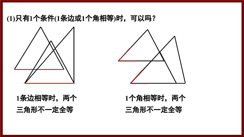 4.3.1 利用“边边边”判定三角形全等 课件 2024—2025学年北师大版七年级数学下册第5页