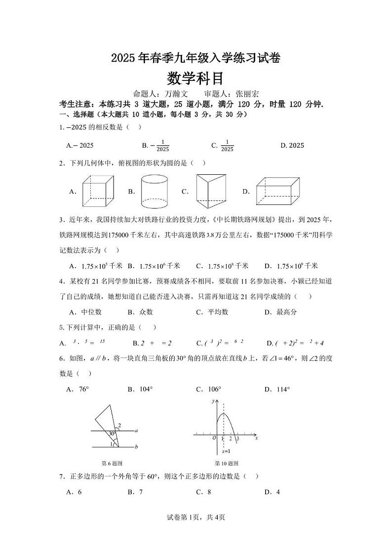 2025北雅九年级入学考试数学试卷第1页