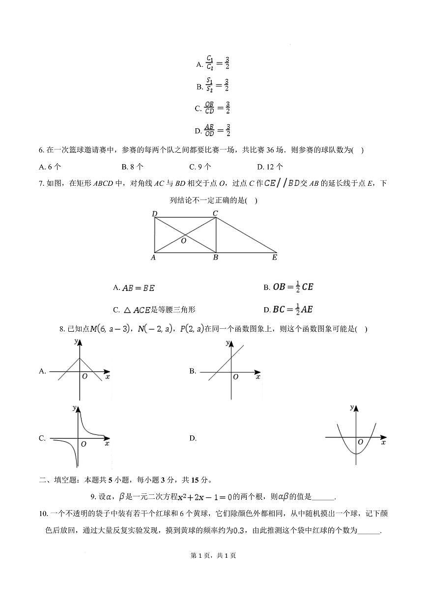 2025年广东省深圳市福田区五校联考中考数学一模试卷+答案第2页